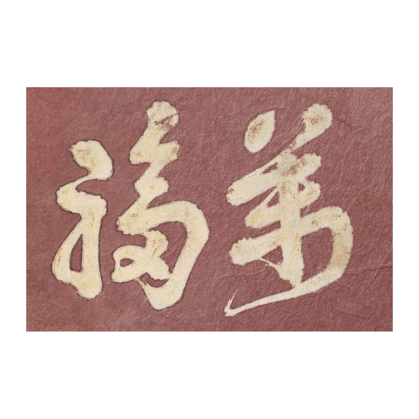 Zen Serenity Chinese Calligraphy Wall Art