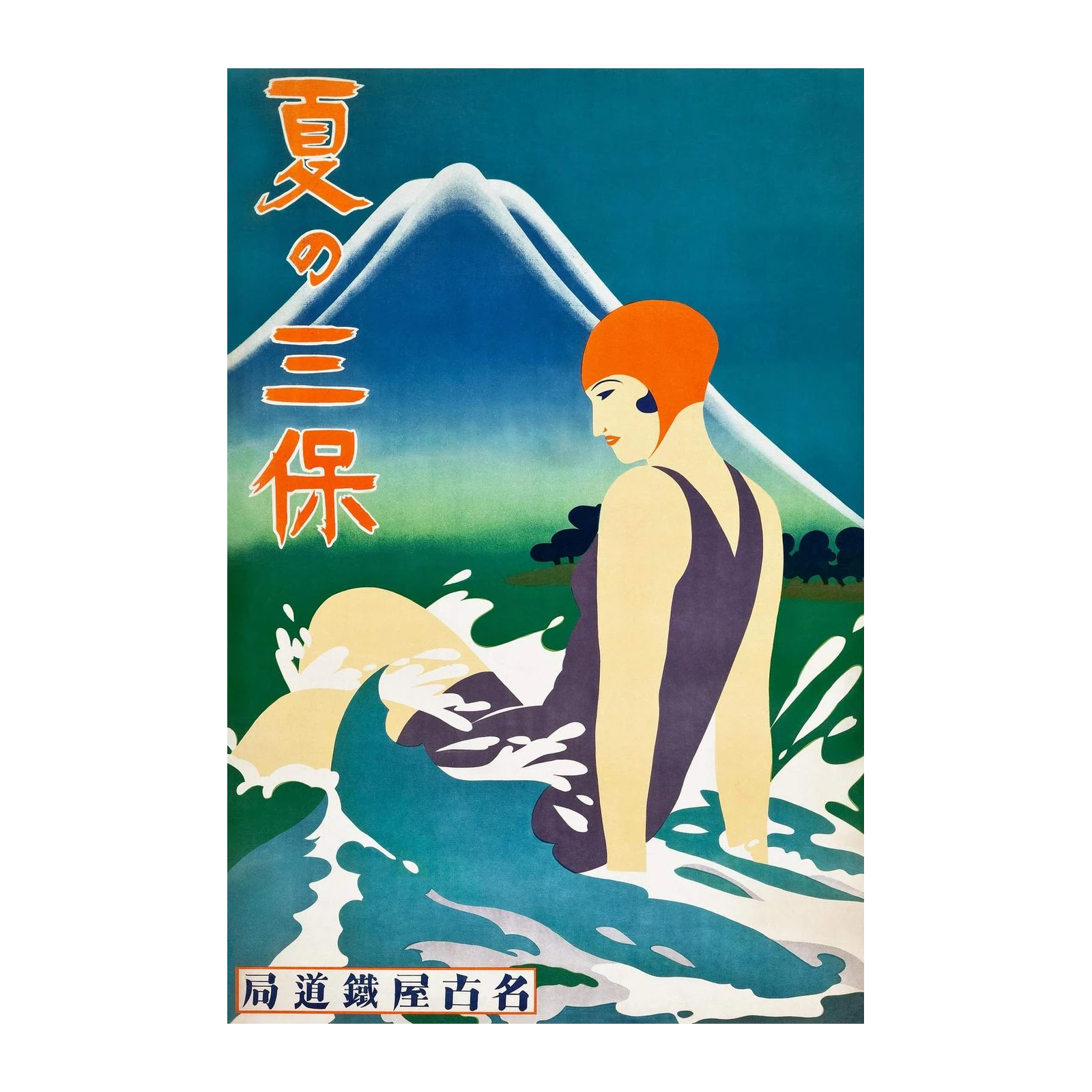 Vintage Summer Fuji Swim Wall Art