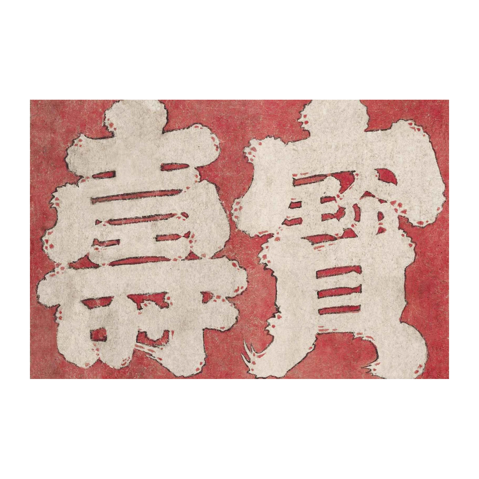 Red Prosperity & Luck Chinese Characters Wall Art